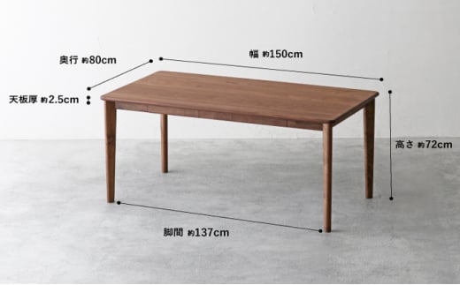 【秋山木工】引き出し付きダイニングテーブル ウォールナット材 W150×D80×H72cm