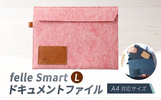 felle Smart-L ドキュメントファイル A4対応サイズ PINK A4 ケース 小物 日用品 生活雑貨 ドキュメントファイル ピンク