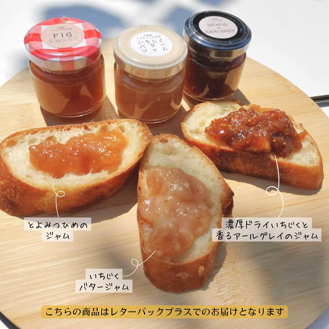 DD-008_行橋産いちじく　3種のいちじくジャム＆バターセット　ミニジャム45g×3種　おためしに最適