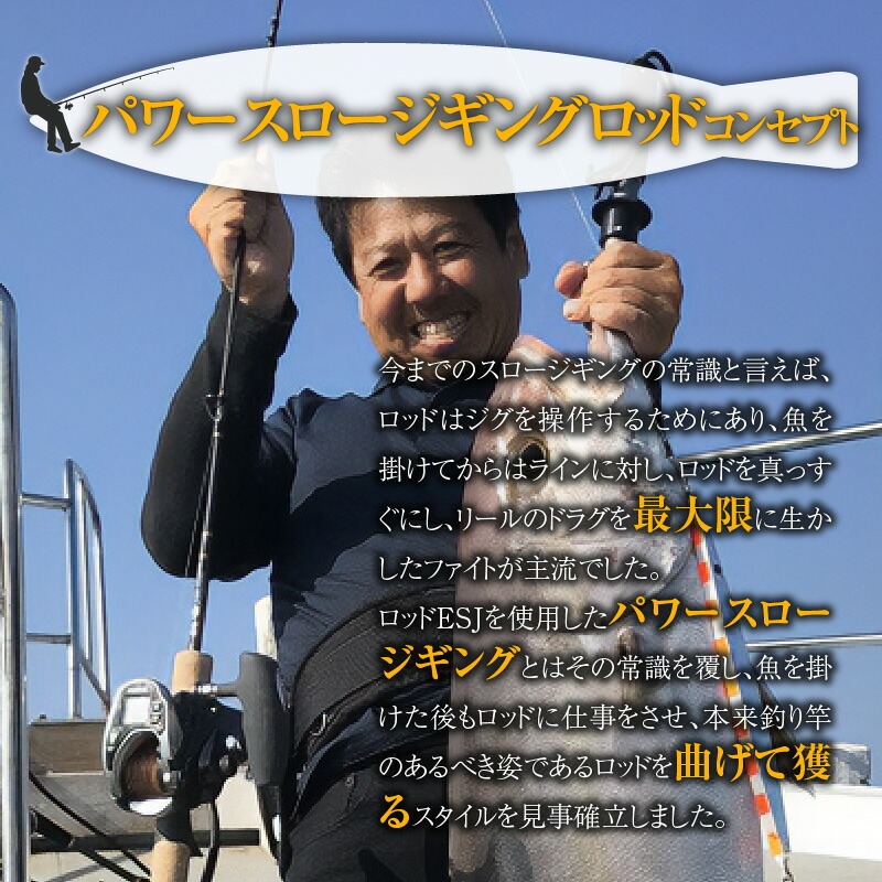 ロッド ESJシリーズ  ESJ633 スロージギング・オールラウンダーロッド ジギング 釣り竿 ［離島配送不可］　H153-091