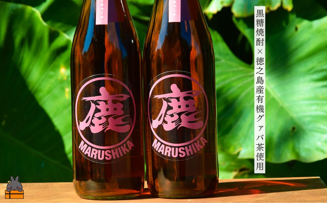 グァバの豊かな風味♪ 徳之島産有機グァバ茶リキュール 720ml×２本 (アルコール12度) ( 黒糖焼酎 酒 グァバ グァバ茶 水割り 炭酸割り 松永酒造場 徳之島 奄美 鹿児島 福留農園 )