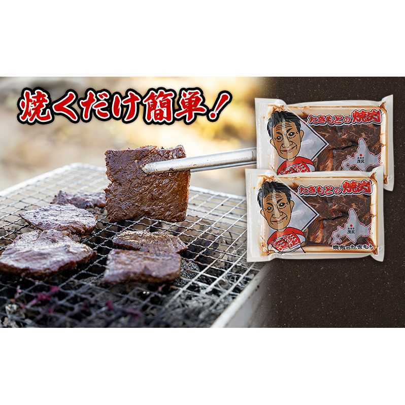 たきもとの牛ハラミ（サガリ）250g×2袋　焼肉 バーベキュー BBQ 牛 牛肉 ハラミ サガリ 冷凍 アウトドア タレ 味付け 北海道 ふるさと納税_イメージ2
