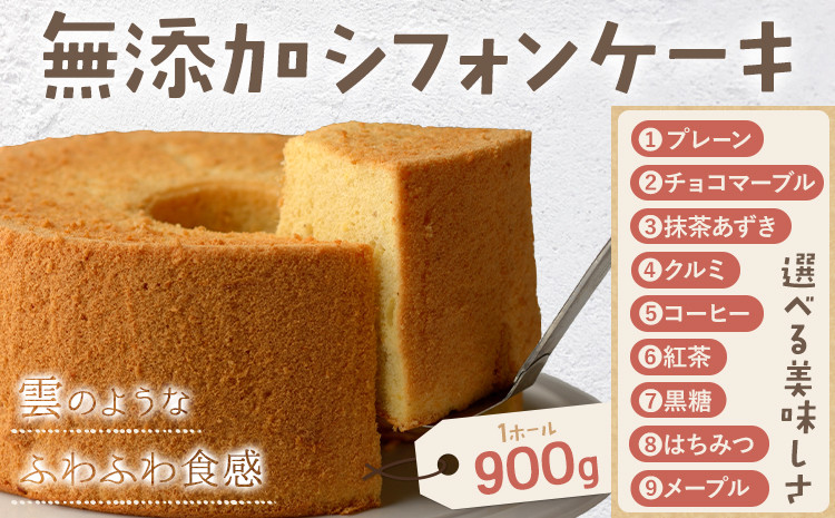 
            リピーター続出！ふわっふわのシフォンケーキ 選べる 9種 ガトー・アンジェ 《90日以内に出荷予定(土日祝除く)》ケーキ 洋菓子 ホール デザート お取り寄せ 手土産 プレゼント 冷蔵 徳島県 佐那河内【配送不可地域あり】
          