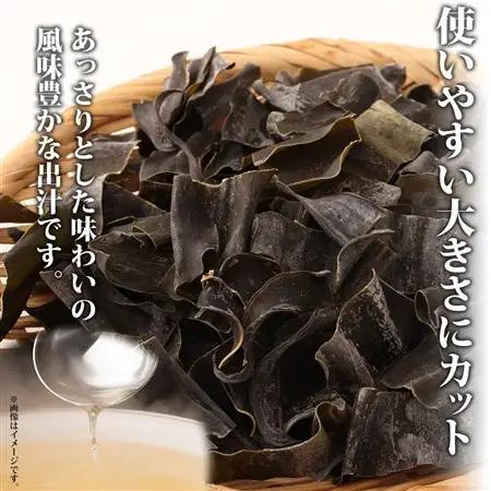 山田物産の天然切りだし昆布  2袋 計440g 北海道釧路町産_天然 昆布 カット 出汁 料理 コンブ こんぶ だし だしこんぶ 海藻 グルメ お土産 お祝い 国産 山田物産 北海道 釧路町 釧路超 