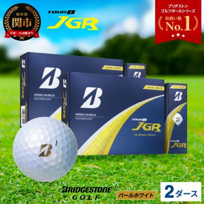 ふるさと納税 関市 【2025年モデル】ゴルフボール TOUR B JGR パールホワイト2ダース