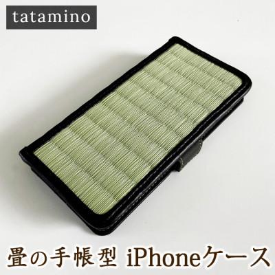ふるさと納税 あさぎり町 【iPhone 7用】畳の手帳型iPhoneケース　天然イ草使用