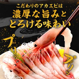 冷凍 ホッコクアカエビ （ 甘エビ ） 500ｇ エビ えび 海老 甘海老 殻付き おさしみ 刺身 生食 海鮮丼 唐揚げ おつまみ 冷凍 国産 海鮮 魚介 魚介類 ギフト 贈り物 お歳暮 父の日 お取