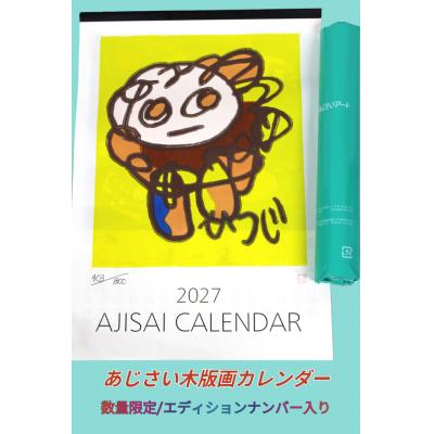 ふるさと納税 古河市 木版画カレンダー ※2026年8月〜発送 | カレンダー 木版 手作り 摺り上げ _FG01