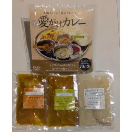 愛がけカレー(マサラチキン・ムグライポーク・ベジタブル 各1袋入り)　2パックセット【1728591】