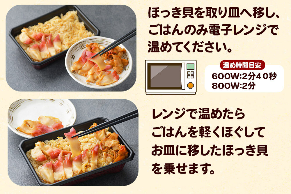 みやぎ飯【宮城県郷土料理】ほっき飯 2人前 ほっき貝  郷土料理 漁亭 浜や 宮城県 名取市 [ほっき 飯 ほっき貝 宮城県 ブランド米 伊達正夢 レンジで簡単 郷土料理 漁亭 浜や 宮城県 名取市]