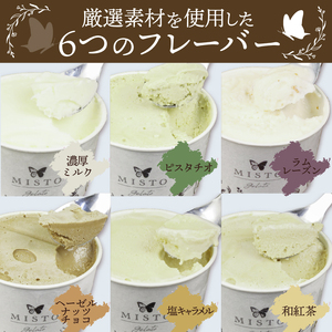 プレミアム ジェラート 6個 セット 各120ml  静岡 長泉町 ジェラート