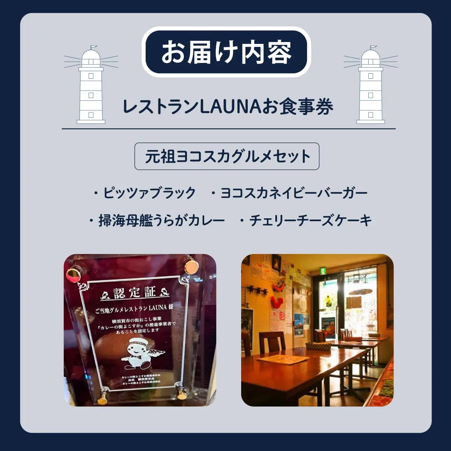 元祖ヨコスカグルメセット 食事券 バーガー カレー チーズケーキ 横須賀 ネイビーバーガー チェリーチーズケーキ 海軍カレー グルメ よこすか グルメ 【株式会社 ヒラノ ご当地レストランLAUNA】