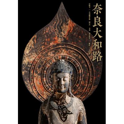 ふるさと納税 奈良県 奈良大和路仏像ポスター　法隆寺　百済観音像(国宝)プレゼント付き