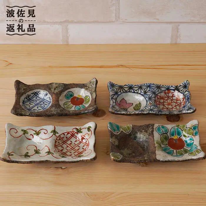 【波佐見焼】洸彩窯 手造り二品盛 小皿 4種セット 食器 皿 【陶もと】 [PE17]  波佐見焼