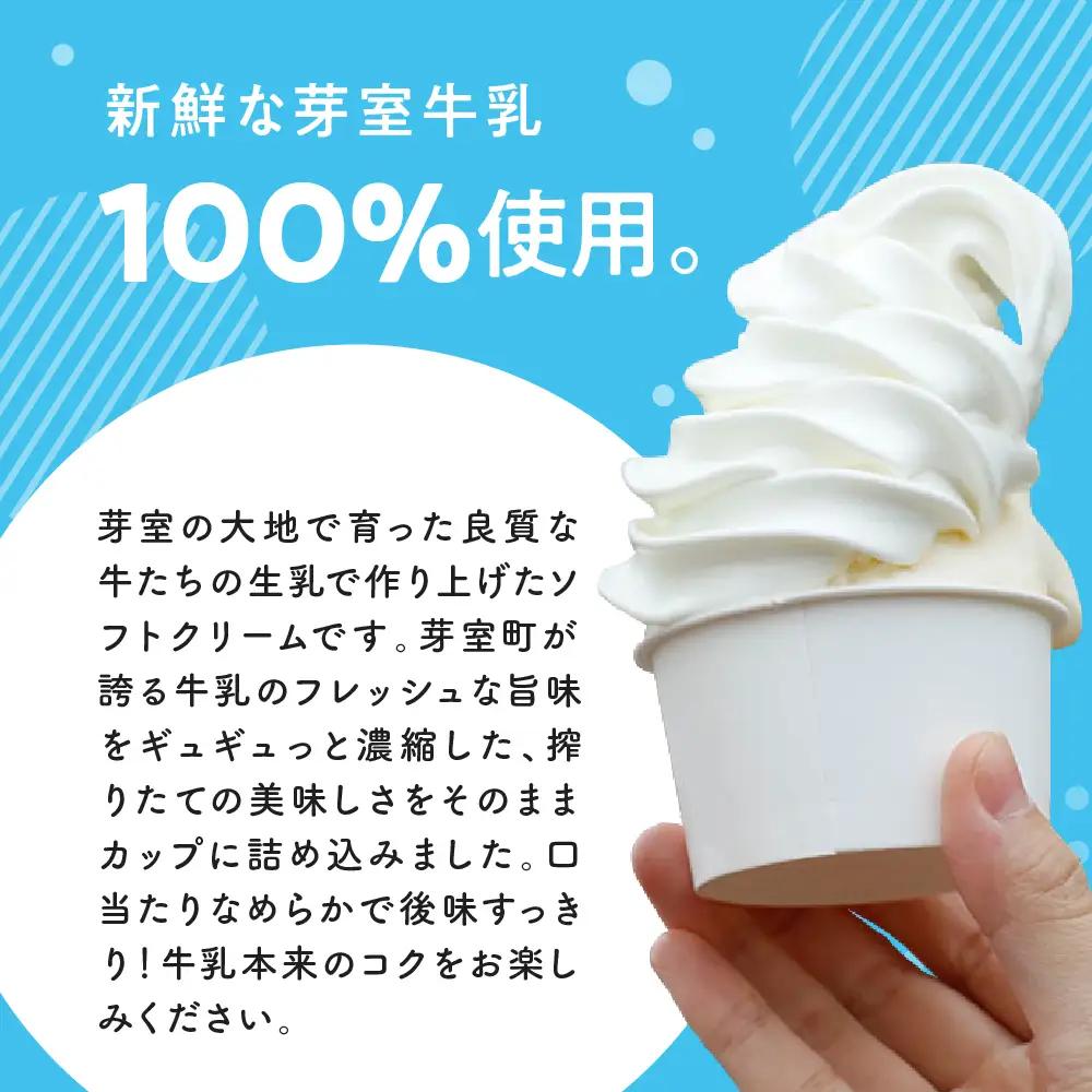  あいす屋さんの牛乳ソフトクリーム 12個入り 濃厚 アイス ミルク みるく デザート スイーツ カップ カップアイス カップソフト ソフト 冷凍 贈り物 おやつ ギフト 送料無料 北海道 十勝 芽室