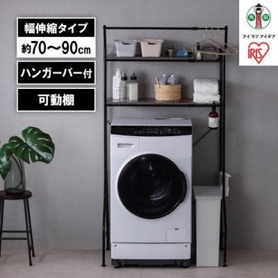 ふるさと納税 角田市 ランドリーラック　伸縮スタイルランドリーラック ハンガーバー付き HSLR-EX895 ブラック