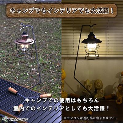 ふるさと納税 富田林市 チャンピオンツールの卓上用ランタンスタンド ウッディ |  | 02