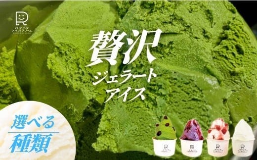 
            贅沢ジェラートアイス グラシエ (おすすめ6種セット/いちご 6個セット/抹茶 6個セット/きなこ 6個セット/チョコレート 6個セット/塩キャラメル 6個セット/ブルーベリー 6個セット/バニラ 6個セット)
          