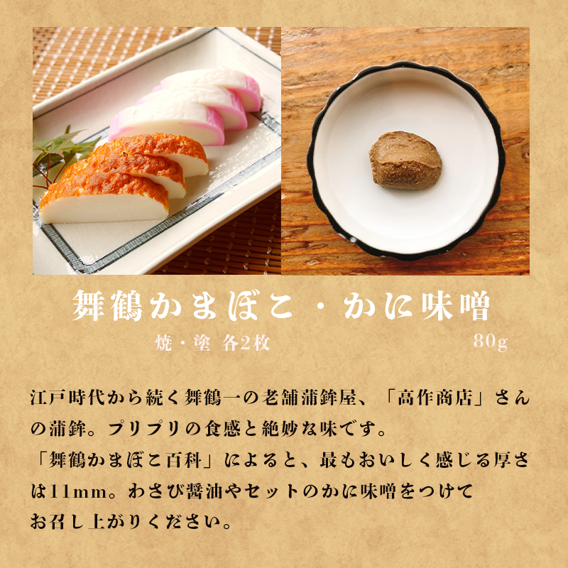 まいづる蒲鉾 かにみそ瓶詰セット 京都 舞鶴 かまぼこ かに味噌 セット 詰め合わせ 高作商店 お取り寄せ グルメ 熨斗 贈答 ギフト