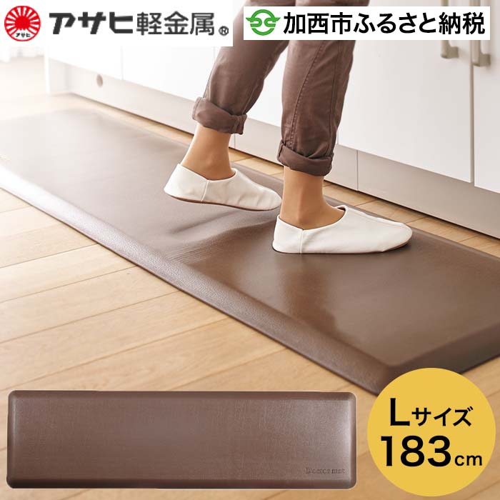 ドクターマット 選べる S L セット アサヒ軽金属 アサヒ 107cm 183cm 厚手 キッチンマット マット 拭ける 体圧分散 体圧分散マット 日用品 キッチン キッチン用品 関西 兵庫 兵庫県 加西市