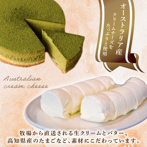 チーズケーキ 抹茶ニューヨークチーズケーキ 6号 18cm 【チーズケーキ】