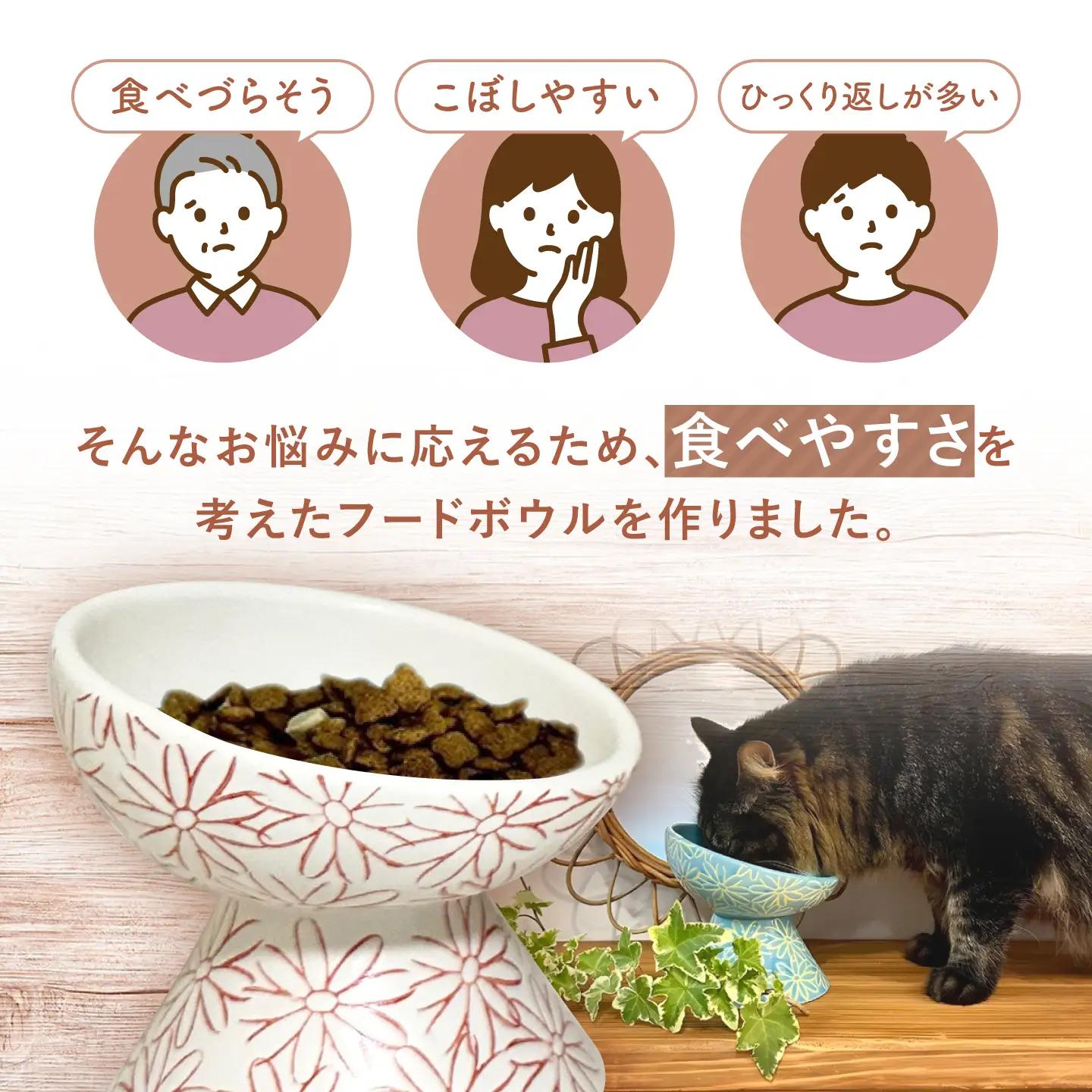 【波佐見焼】フードボウル 猫・小型犬用 花美(はなび)シリーズ white 1点【enjoy the meals】[AH13]