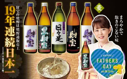 A1-22496-fa／＜父の日ギフト＞麦焼酎 飲み比べセット 5合瓶 4種5本セット