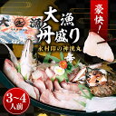 【ふるさと納税】舟盛り 「永村印の神洸丸大漁舟盛り」 3〜4人前《壱岐市》【神洸水産】[JFI001] 刺身 刺し身 海鮮 鮮魚 海産物 冷凍配送 22000 22000円 2万円