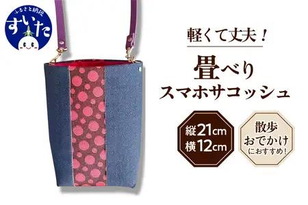 スマホサコッシュ【大阪府吹田市】スマホポーチ スマホバック スマホショルダー 斜め掛け かわいい おしゃれ ハンドメイド 