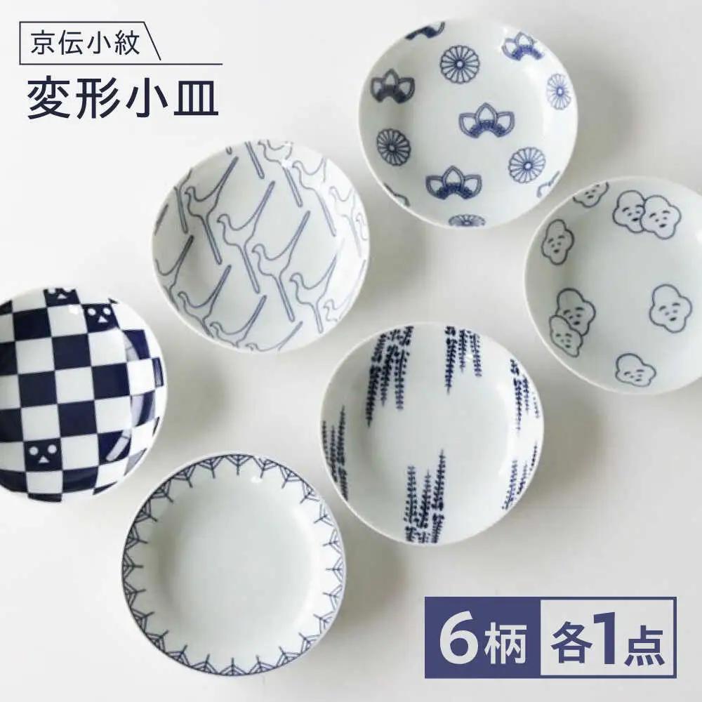 【波佐見焼】京伝小紋 変形小皿 6枚セット 【奥川陶器】[KB80]