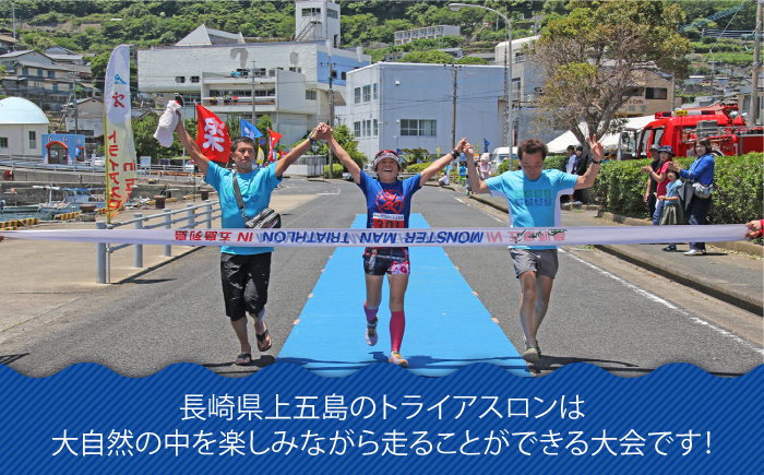 【2024年9月22日（日） 開催！】第35回 上五島トライアスロン スプリントリレー部門 参加費 1チーム分