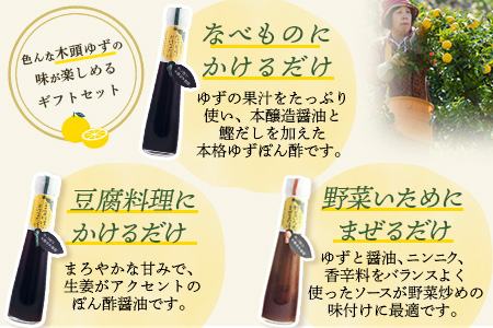 【ギフトセット】柚冬庵 6点セット【徳島 那賀町 木頭柚子 ゆず ユズ 柚子 万能調味料 調味料ギフト 調味料 料理 果汁 ぽん酢しょうゆ 佃煮 味噌 おかず味噌 ごはんのおとも ジャム マーマレード