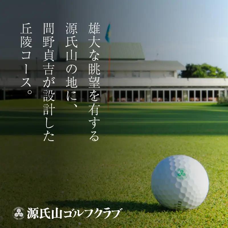 源氏山ゴルフクラブ 【平日】１Ｒセルフプレー券 1枚