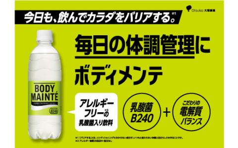 ボディメンテ ドリンク500ml 1箱（24本）【大塚製薬】 [FBD009]