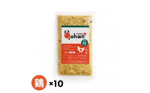 わんこのごはん 鶏 140g×10個 wankonogohan (187169-40037708-ch)