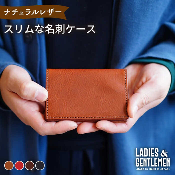 【ふるさと納税】スリムな名刺ケース 糸島市 / LADIES＆GENTLEMEN [ADK053] 名刺入れ カードケース 28000円 2万円