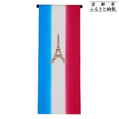 ふるさと納税 京都市 【和装振興応援プロジェクト】歳時記7月3「パリ祭」京手描友禅 染帯|染帯 着物 織物