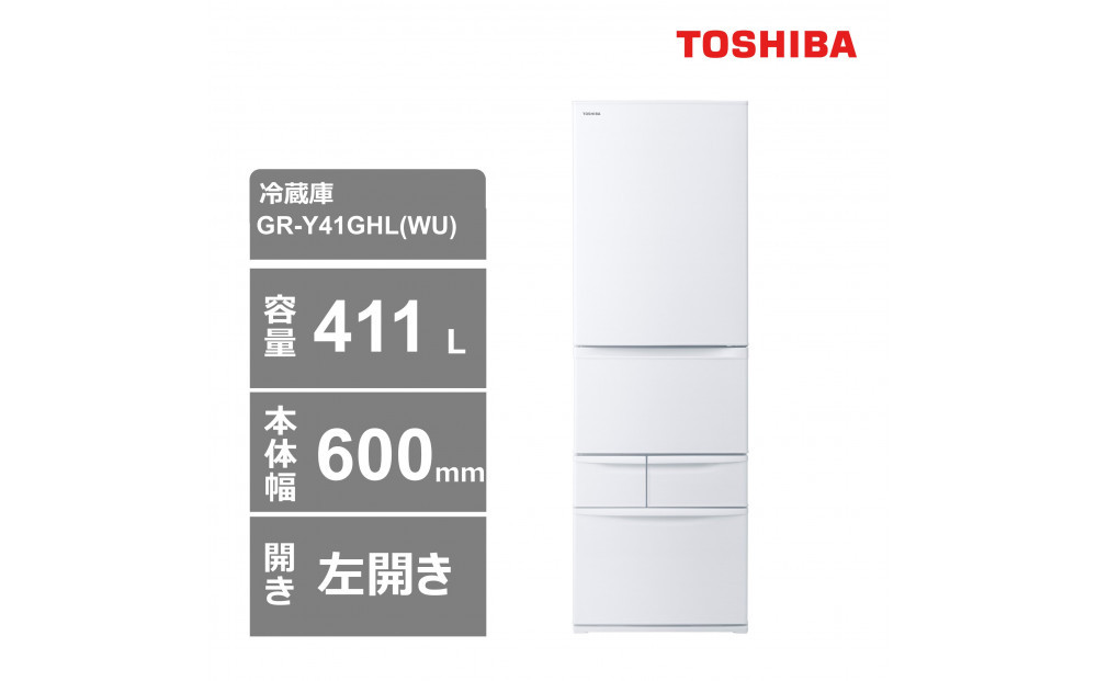 東芝　冷蔵庫【標準設置費込み】　411L　5ドア　左開き　冷凍冷蔵庫　GR-Y41GHL(WU) 141305_KV141