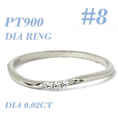 ふるさと納税 笛吹市 PT900ダイヤモンド リング 0.02CT RADR-6525DI-P #8