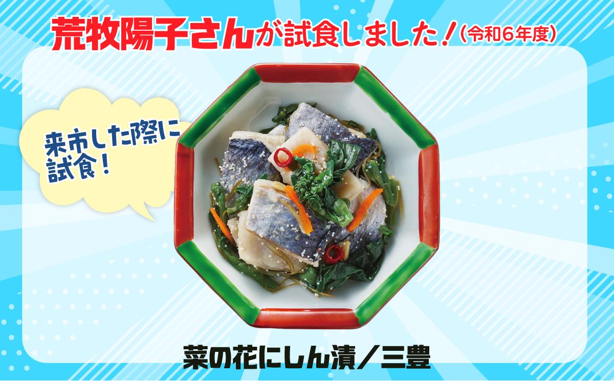 菜の花にしん漬(1kg×4袋入) HOKI002 | 全国で活躍中の“ものまね女王”荒牧陽子さんも試食！ |