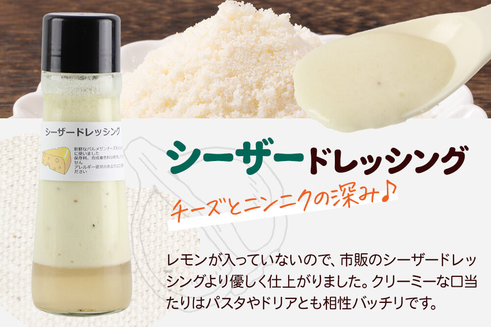 【定期便3回を隔月でお届け】自家製・群馬産野菜で手作りドレッシング シーザードレッシング 単品 200ml×2本 泙川食品 [どれっしんぐ ドレッシング しーざー チーズ ちーず]