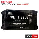 【ふるさと納税】99.9％ 除菌 ウエットティッシュ （アルコール配合） 60枚入×16個セット（960枚）　 除菌シート アルコール除菌シート 消毒 日用品 厚手 除菌ウェット コロナ対策 除菌ウエット 無香料 コンパクトサイズ 日本製 防災グッズ 防災セット