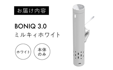 低温調理器 BONIQ 3.0 ミルキィホワイト[ASCL006]
