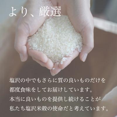 ふるさと納税 南魚沼市 【毎月定期便】南魚沼産コシヒカリ「塩沢地区限定」精米 3kg×2袋全6回 |  | 02