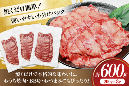 牛タン 薄切り レモン 200g 3p 計600g [司フーズ・システム 兵庫県 三田市 3d28bdy500008] 