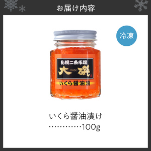いくら醬油漬け 100g