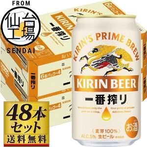 【仙台工場産】キリン 一番搾り 生ビール 350ml×24缶×2ケース（48本セット）【仙台 お酒 ビール ギフト 麦 洋酒 地元産 地元ビール 日本産 酒類 酒好き パーティー用】