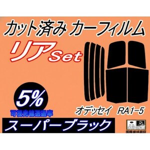 リア (b) オデッセイ RA1～5 (5%) カット済み カーフィルム RA1 RA2 RA3【1714064】