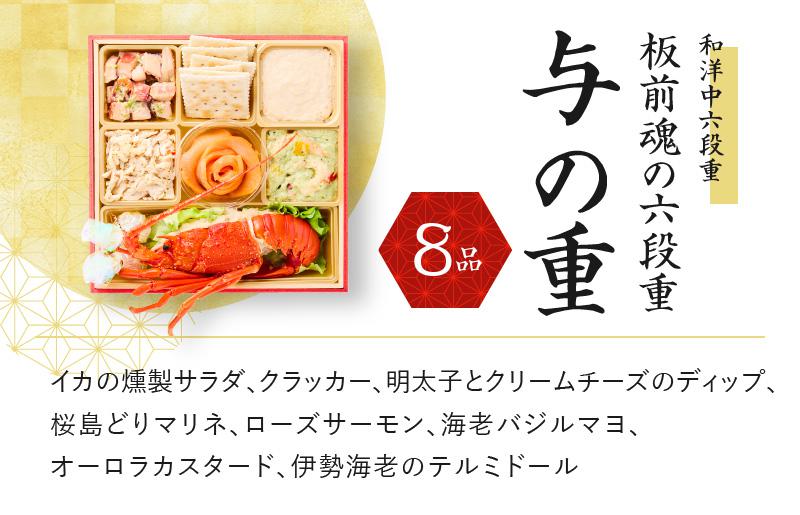 おせち「板前魂の六段重」和洋中六段重 67品 6人前 福良鮑＆海鮮おこわ＆湯浅醤油豚角煮 付き 先行予約【年内お届け】 Y135