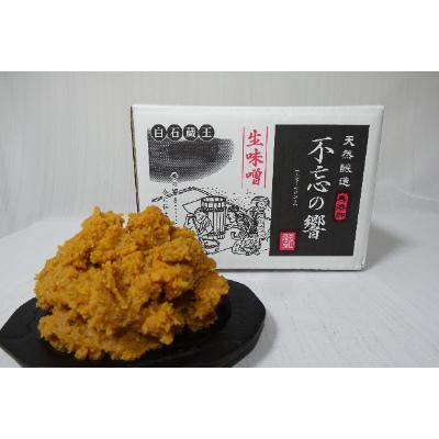 ふるさと納税 白石市 天然熟成　添加物不使用”生”味噌　不忘の響5kg